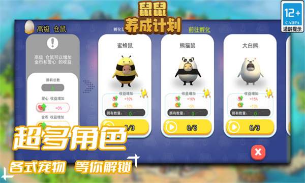 鼠鼠养成计划安卓版的图册