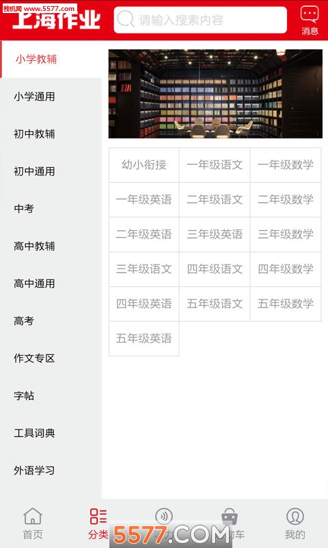 上海作业(教学辅导)的图册