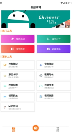 Ehviewer绿色无毒2024最新版的图册
