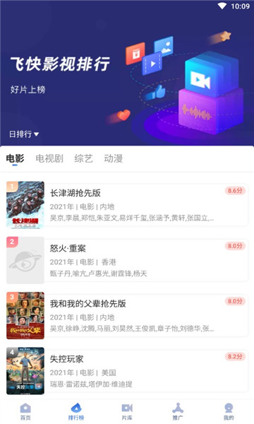 飞快影视正版的图册