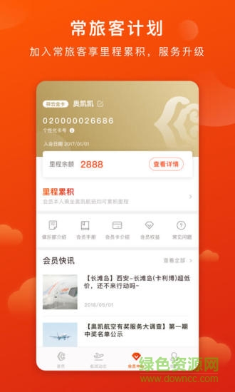 奥凯航空手机版的图册