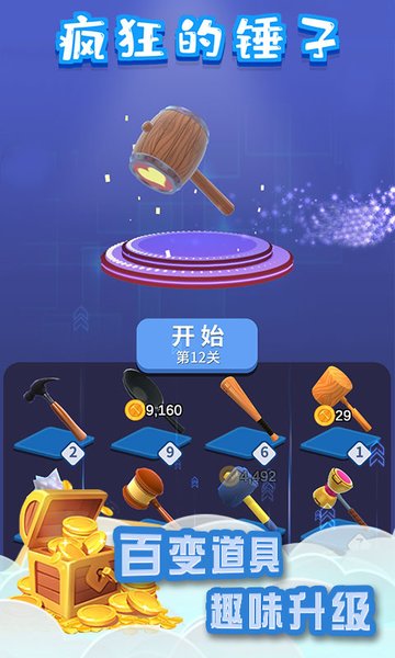 疯狂的锤子的图册