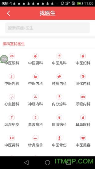 中医之家软件的图册