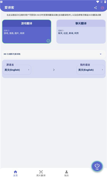 爱译客翻译器的图册
