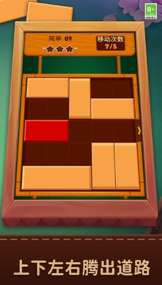 木块先出去游戏的图册