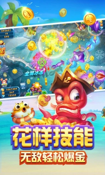 捕鱼家捕鱼游戏的图册