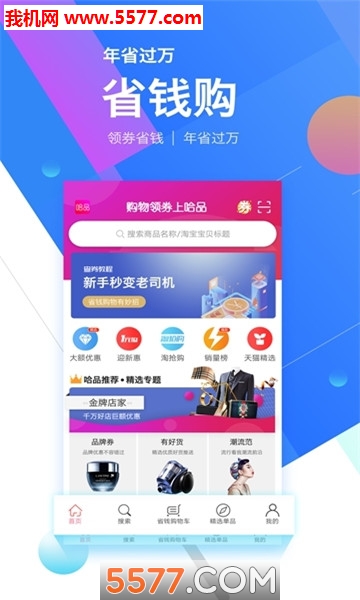 哈品精选软件的图册