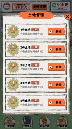 苹安小农院红包版的图册