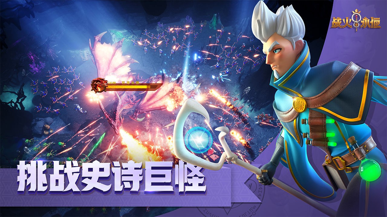 战火与永恒的图册