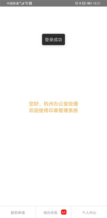 惠朗印章管理系统V2的图册