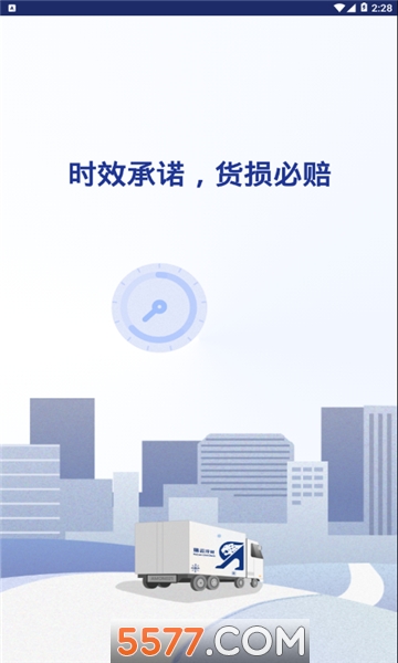 冷运宝平台货主版app的图册