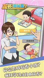 家长模拟器正式版的图册