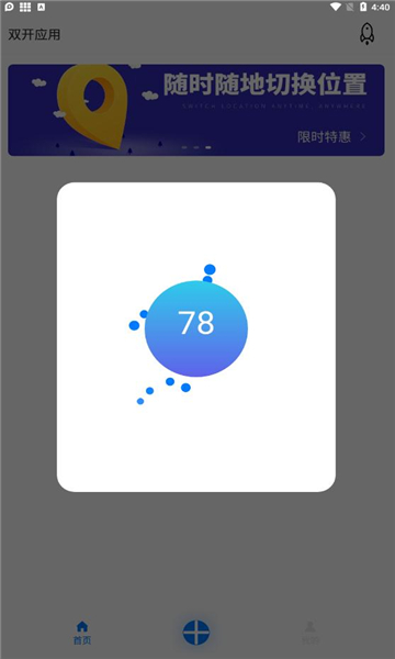 星河分身助手app的图册