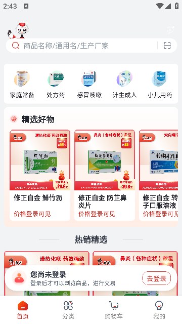 药直通软件的图册