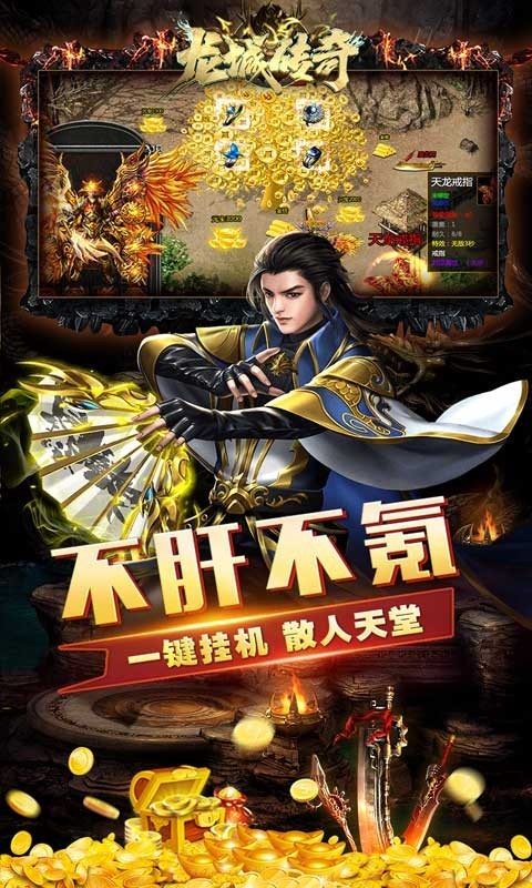 龙城传奇免充0氪版的图册