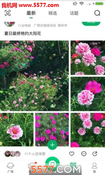 花花识花安卓版的图册