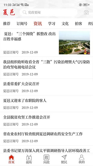 云上夏邑客户端的图册
