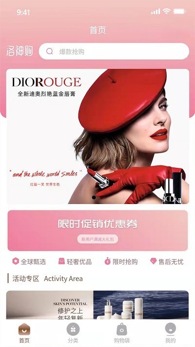 洛神购app的图册