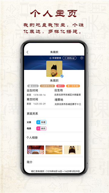 云族谱app的图册