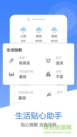 风云天气预报app的图册