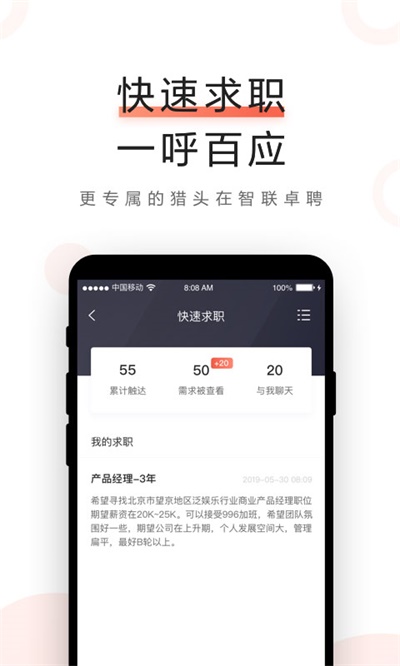 智联卓聘app的图册