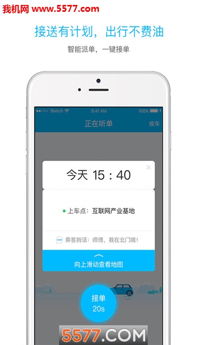 起步司机安卓版的图册