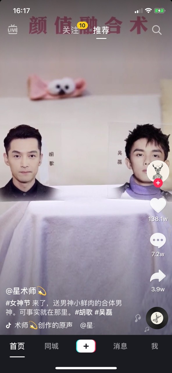 颜值融合术的图册