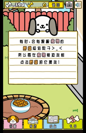 我与汪星人(萌狗养成计划)的图册