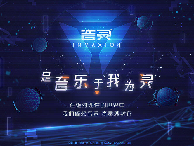音灵INVAXION的图册