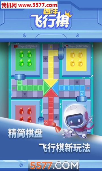 西洋飞行棋安卓版的图册