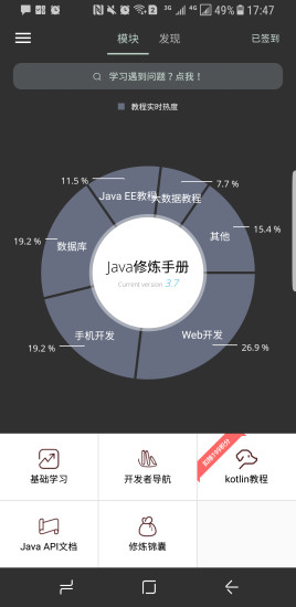 java修炼手册app破解版的图册