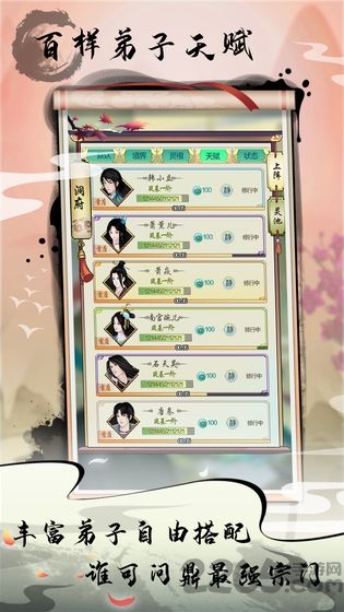 道王掌门修仙记无限金币版的图册