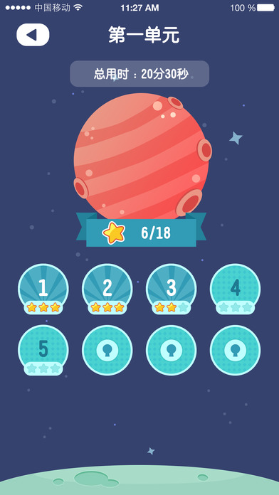 远大学云作业端学生版的图册