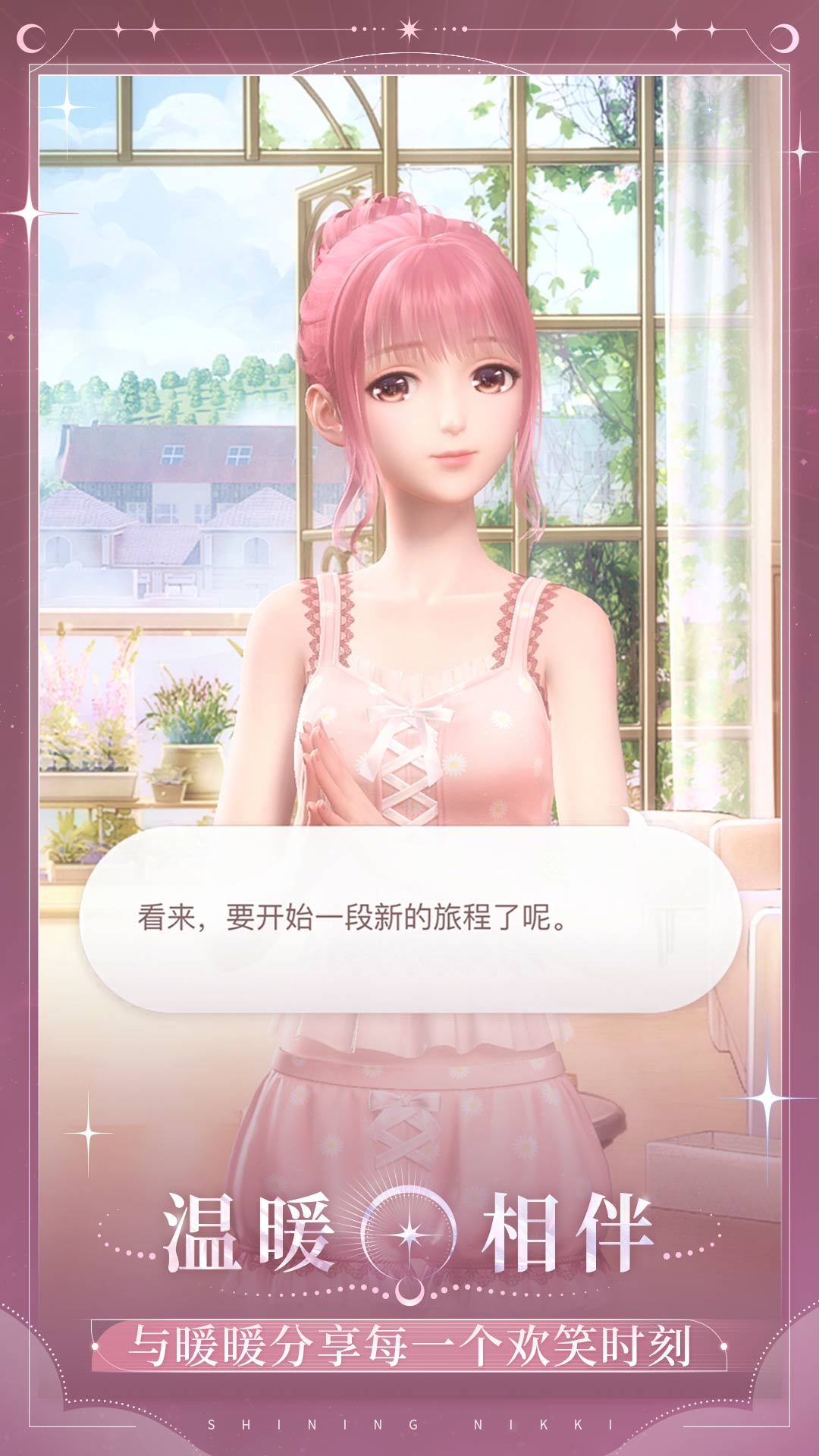 闪耀暖暖360渠道服的图册