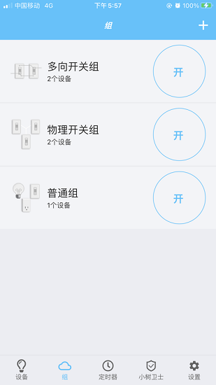 树实智能手机版的图册