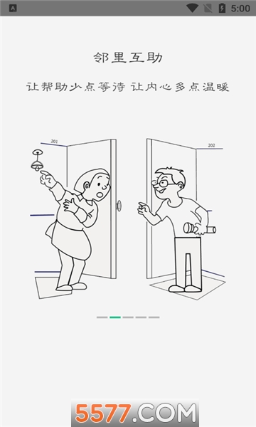 东祥社区服务平台的图册