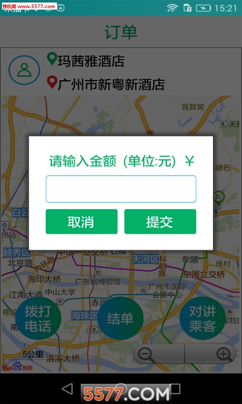 华夏召车(司机端)的图册
