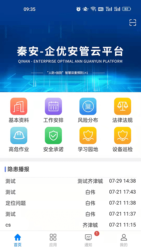 企优安管app的图册