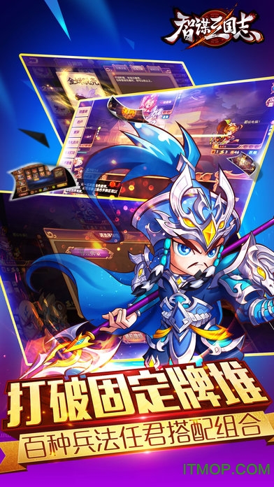 手游智谋三国志的图册