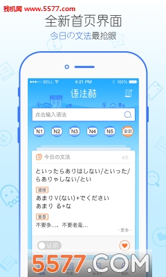 日语学习酷安卓版的图册