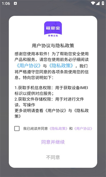 租管宝官方版的图册