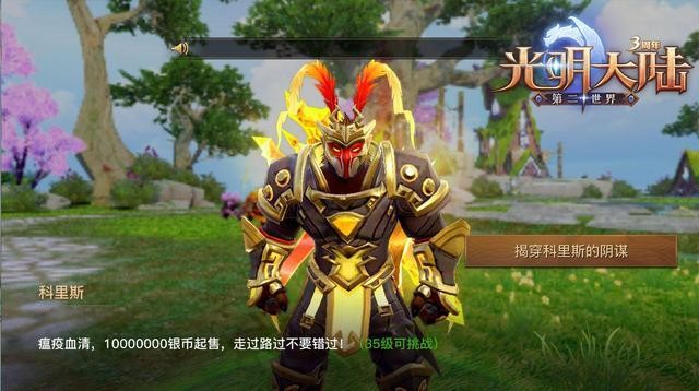 光明大陆手游的图册