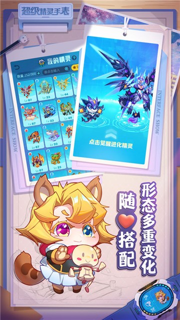 超级精灵手表的图册