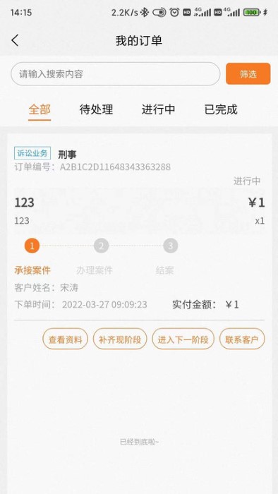 律助律师端app的图册