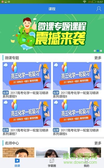 畅言作业平台教师端app的图册