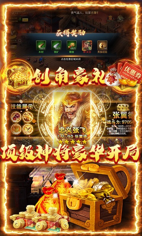 三国荣耀返利版的图册