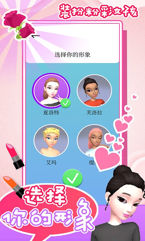 装扮粉彩女孩游戏的图册