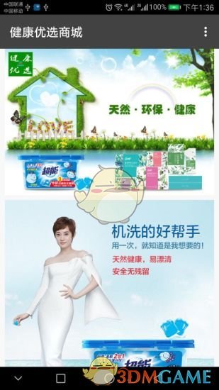 健康优选的图册