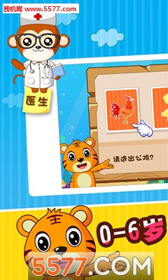 贝乐虎宝宝智力问答手机版的图册