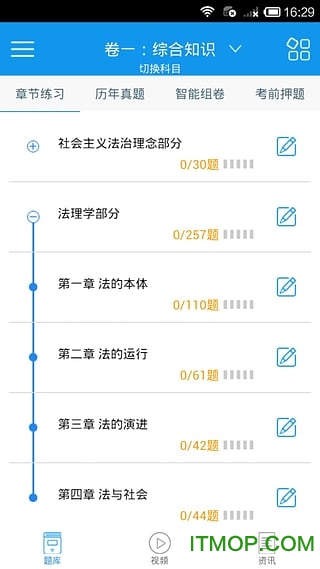 司法考试题库手机版的图册